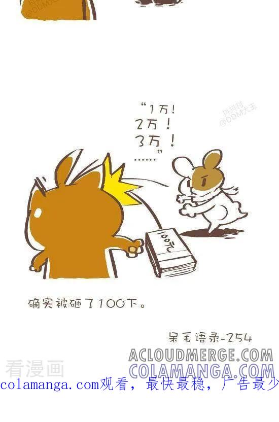 五十九话发誓-抖抖村-ddm大王（第4张）