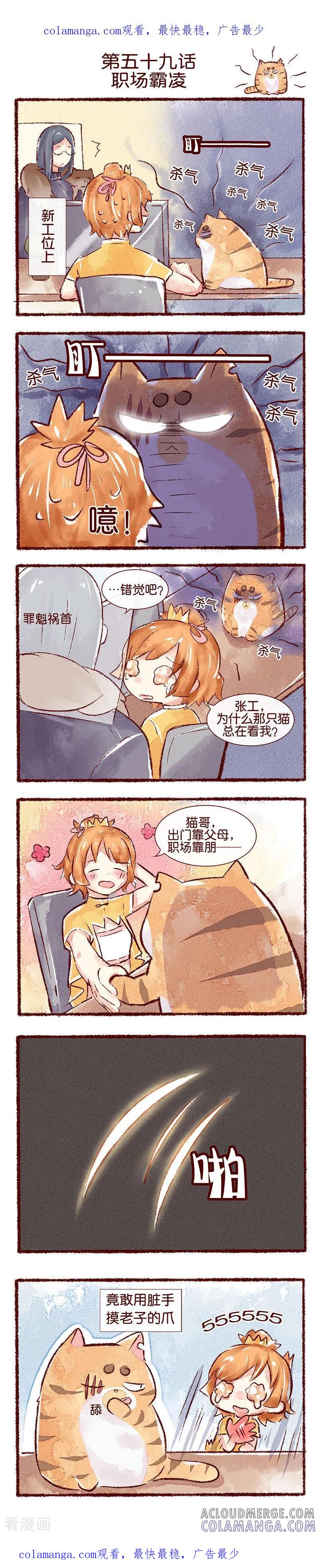 第59话职场霸凌-吾名社会黄-柏岩文化（第1张）