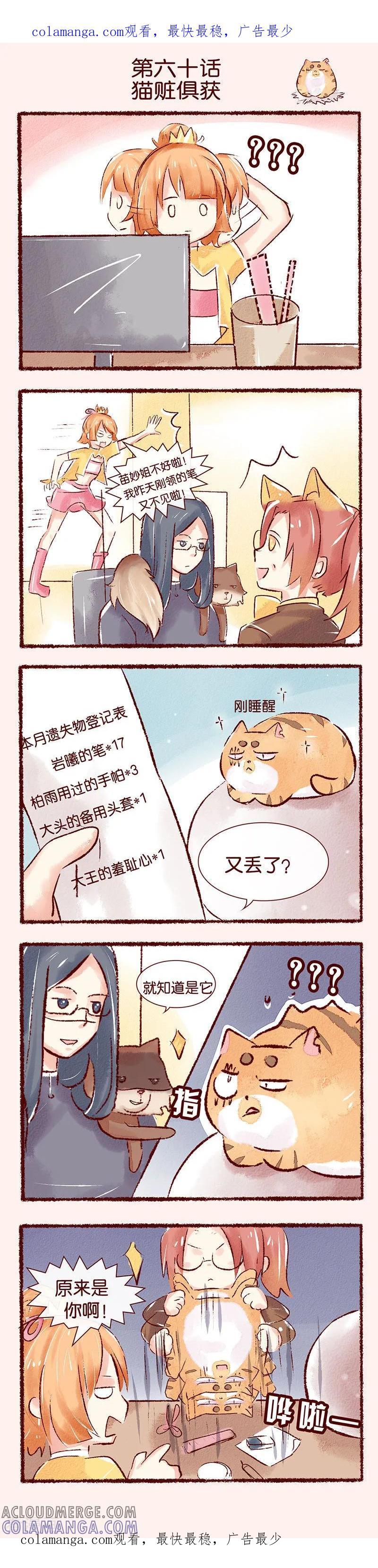第60话猫赃俱获-吾名社会黄-柏岩文化（第1张）