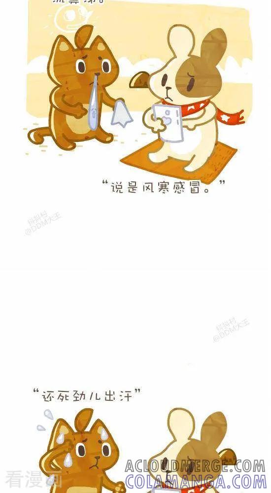 六十二话检查-抖抖村-ddm大王（第2张）