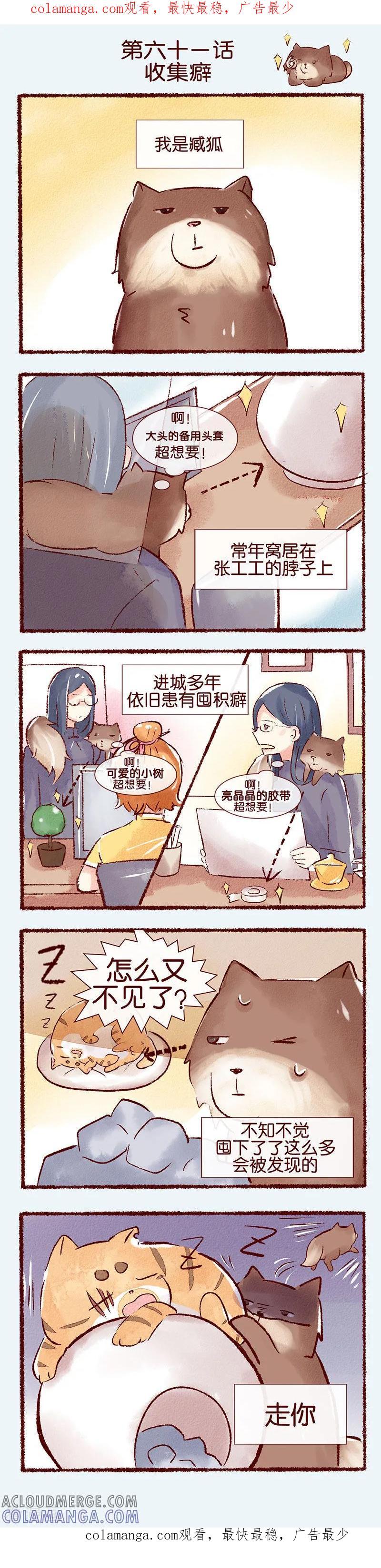 第61话收集癖-吾名社会黄-柏岩文化（第1张）