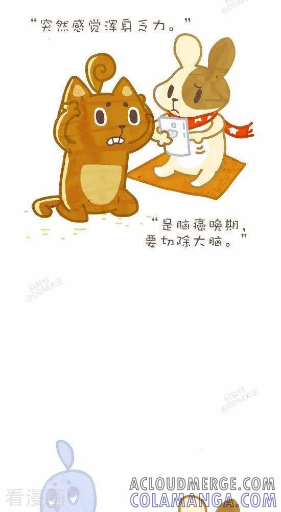六十二话检查-抖抖村-ddm大王（第5张）