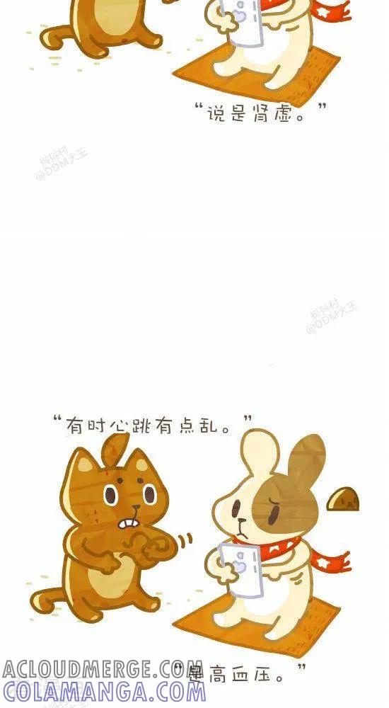 六十二话检查-抖抖村-ddm大王（第3张）