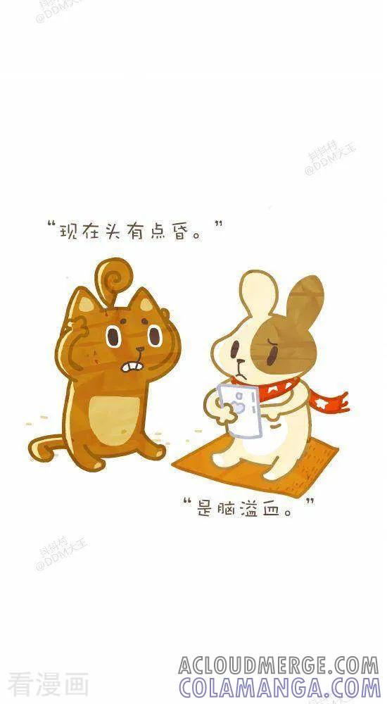 六十二话检查-抖抖村-ddm大王（第4张）