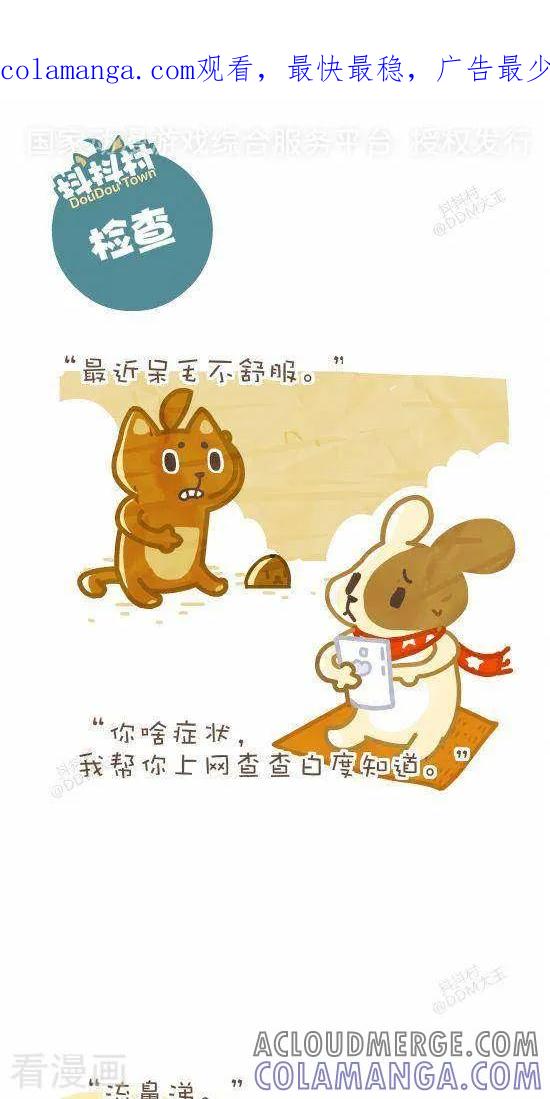 六十二话检查-抖抖村-ddm大王（第1张）
