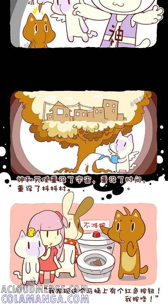 六十三话封印的魔王（上）-抖抖村-ddm大王（第7张）