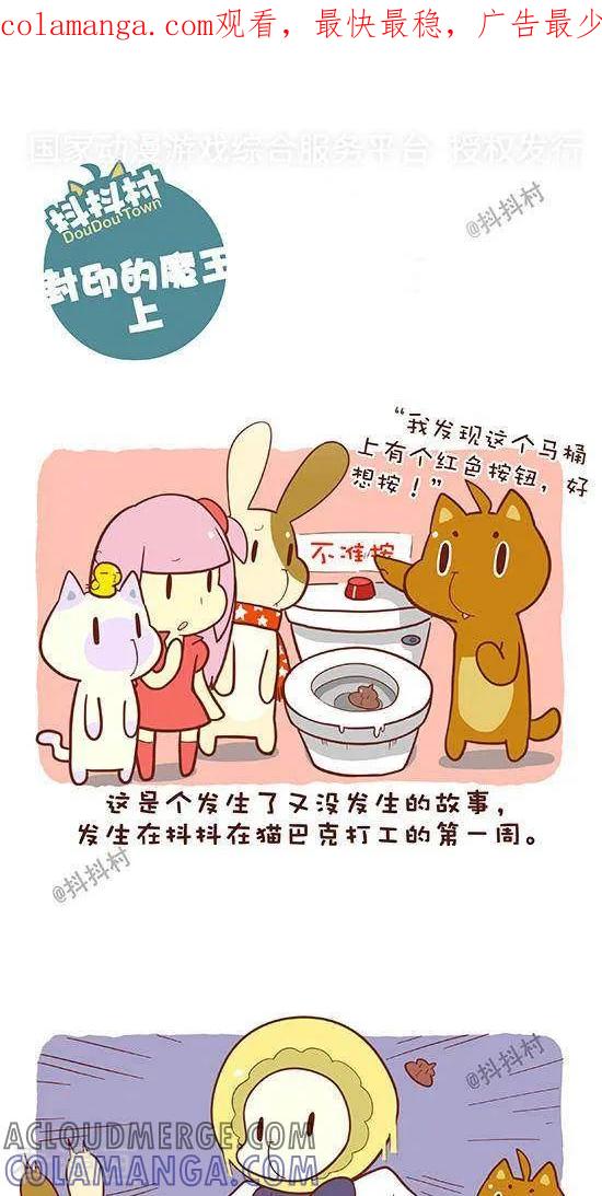 六十三话封印的魔王（上）-抖抖村-ddm大王（第1张）