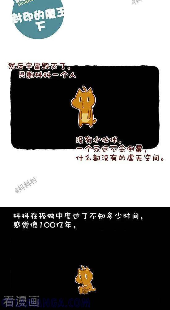 六十三话封印的魔王（上）-抖抖村-ddm大王（第5张）