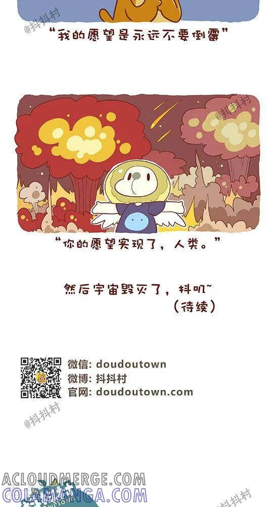 六十三话封印的魔王（上）-抖抖村-ddm大王（第4张）
