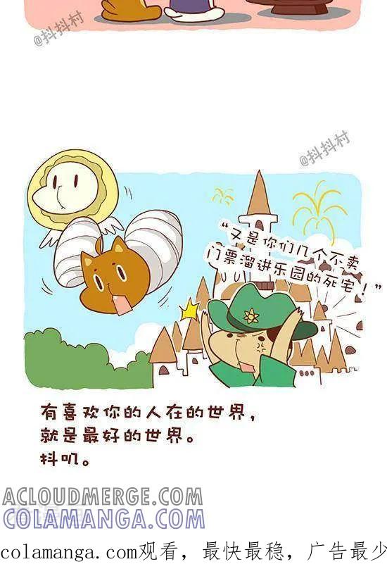六十四话死宅联盟-抖抖村-ddm大王（第4张）