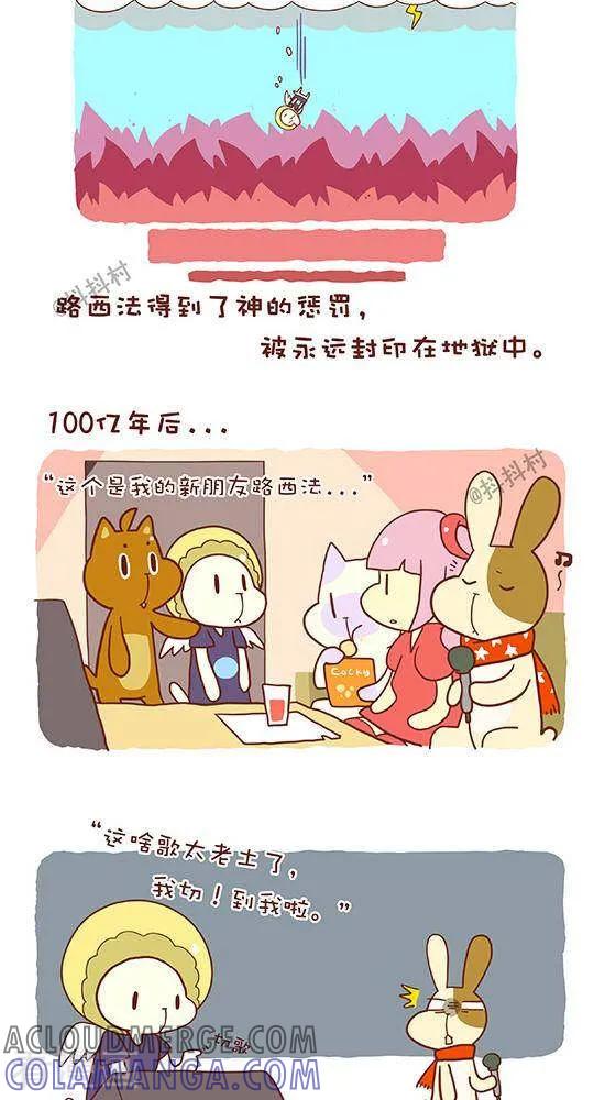 六十五话坠天使前传-抖抖村-ddm大王（第3张）