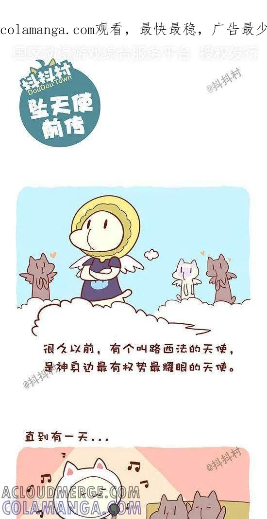 六十五话坠天使前传-抖抖村-ddm大王（第1张）