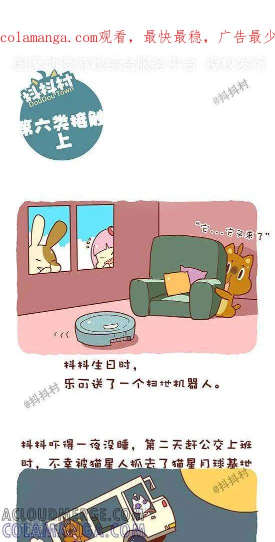六十六话第六类接触（上）-抖抖村-ddm大王（第1张）