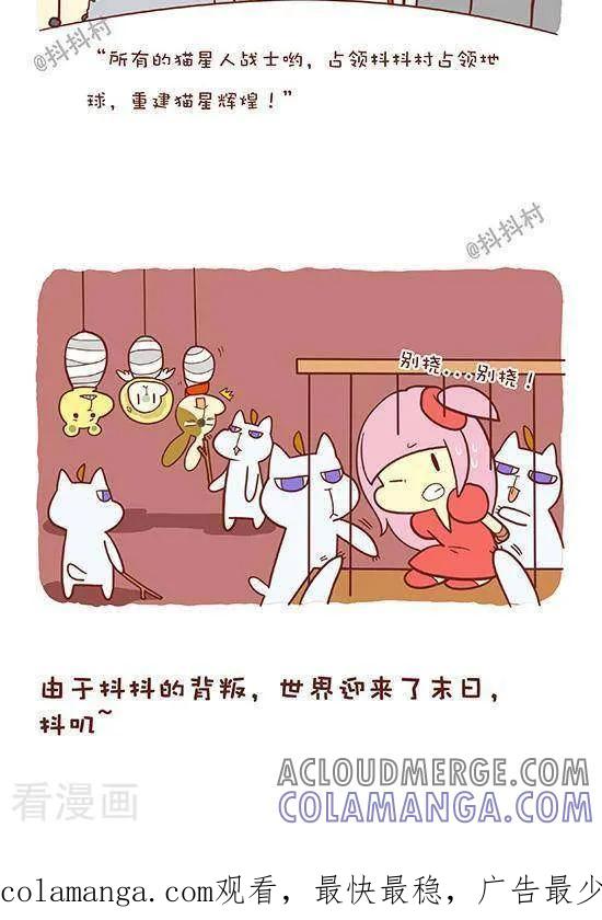六十六话第六类接触（上）-抖抖村-ddm大王（第4张）