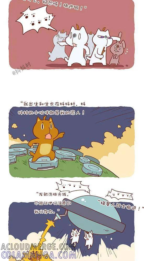六十七话第六类接触（下）-抖抖村-ddm大王（第3张）