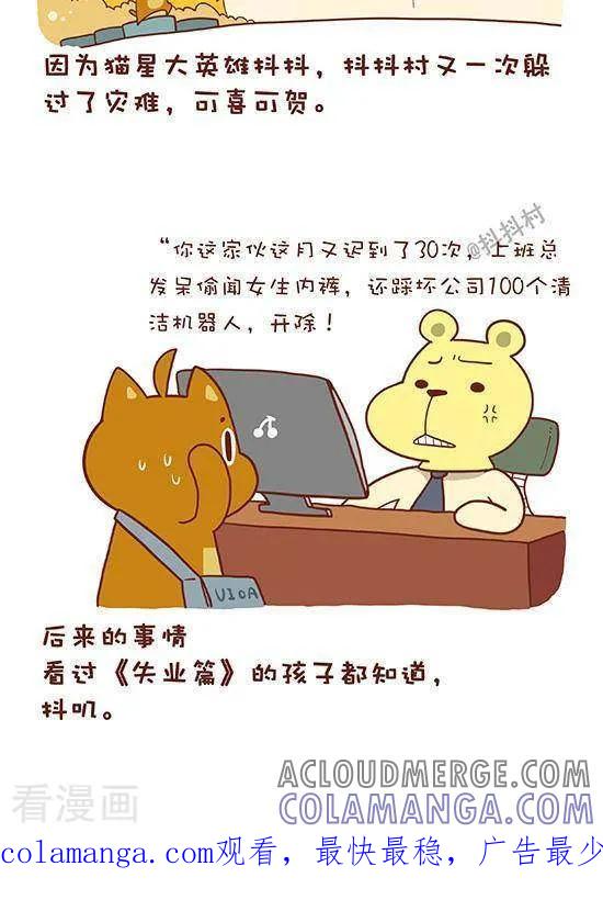 六十七话第六类接触（下）-抖抖村-ddm大王（第4张）