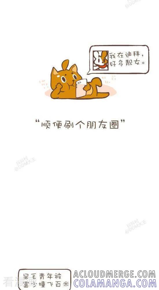 七十一话自控力-抖抖村-ddm大王（第5张）