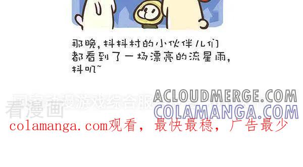 七十二话流星-抖抖村-ddm大王（第5张）
