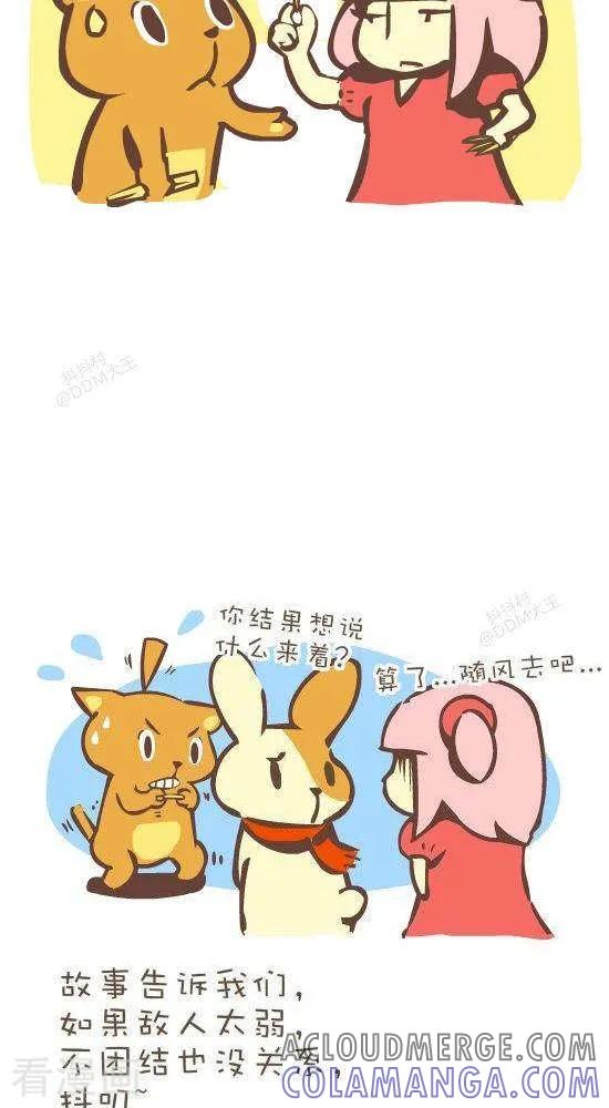 七十三话三支箭-抖抖村-ddm大王（第6张）