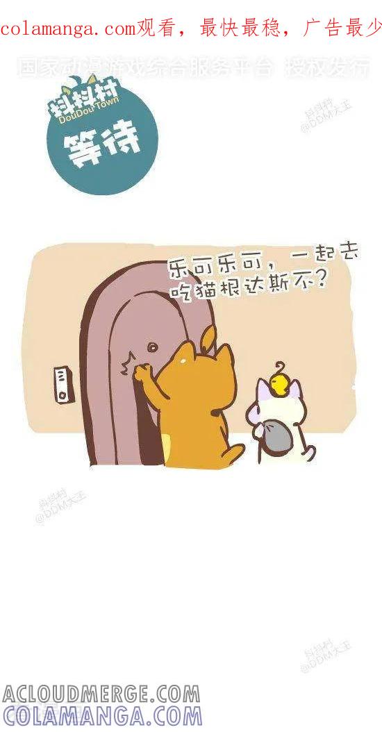 七十四话等待-抖抖村-ddm大王（第1张）