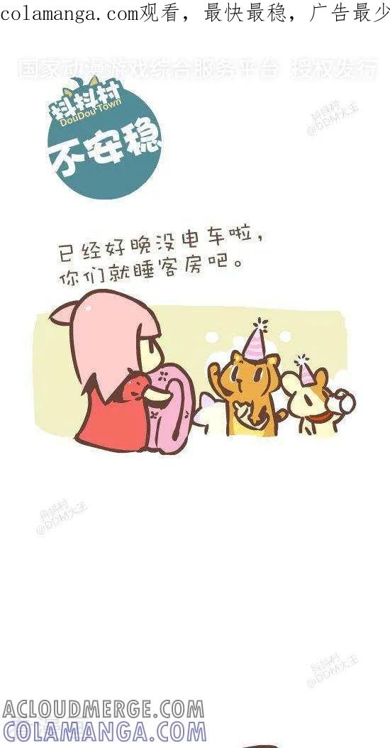 七十五话不安稳-抖抖村-ddm大王（第1张）