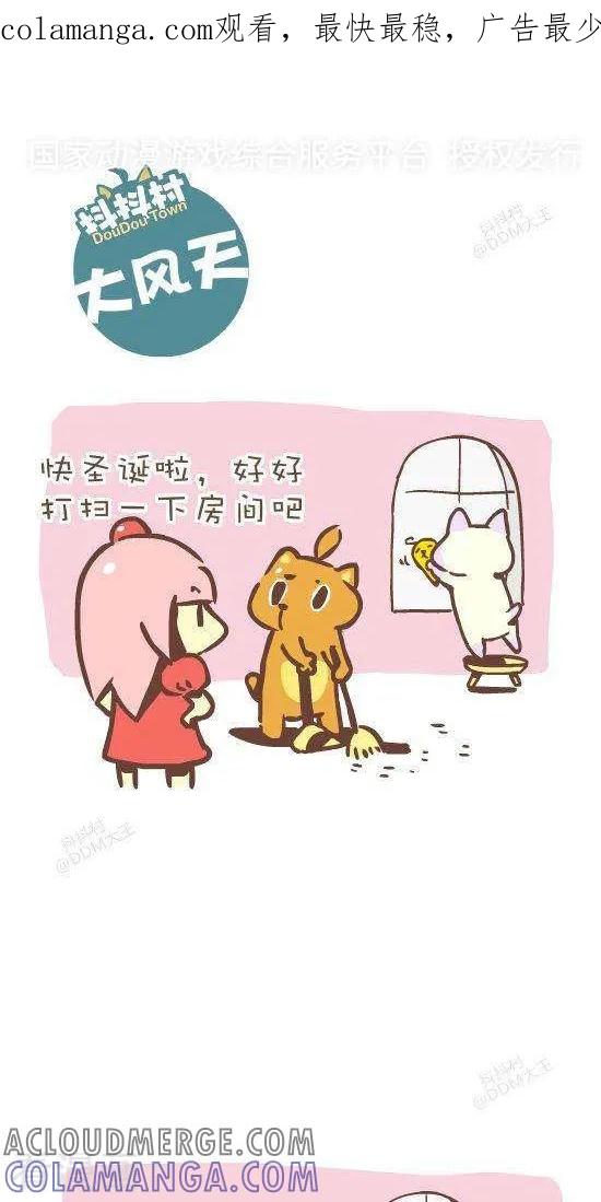 七十六话大风天-抖抖村-ddm大王（第1张）