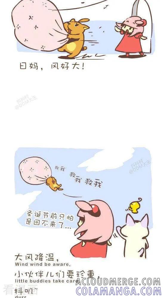 七十六话大风天-抖抖村-ddm大王（第6张）