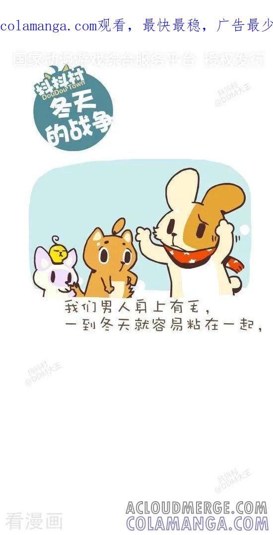 七十七话冬天的战争-抖抖村-ddm大王（第1张）