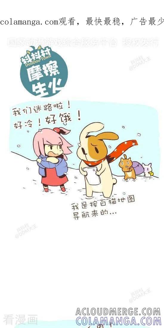 七十八话摩擦生火-抖抖村-ddm大王（第1张）