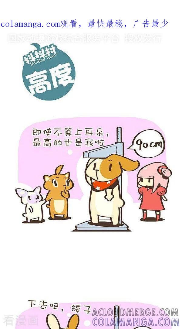 八十一话高度-抖抖村-ddm大王（第1张）