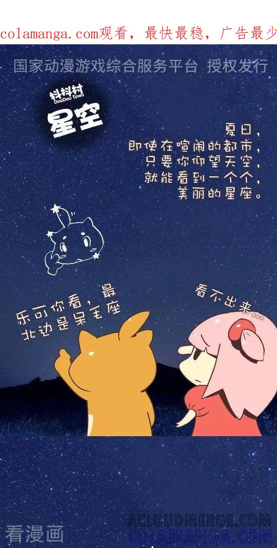 八十六话星空-抖抖村-ddm大王（第1张）