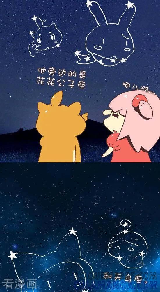 八十六话星空-抖抖村-ddm大王（第2张）