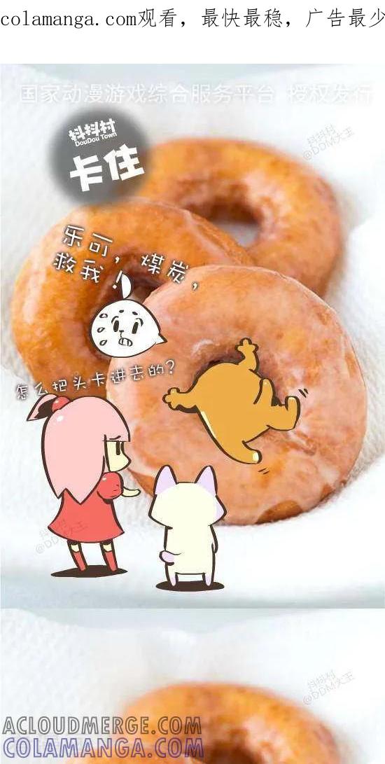 八十八话卡住-抖抖村-ddm大王（第1张）