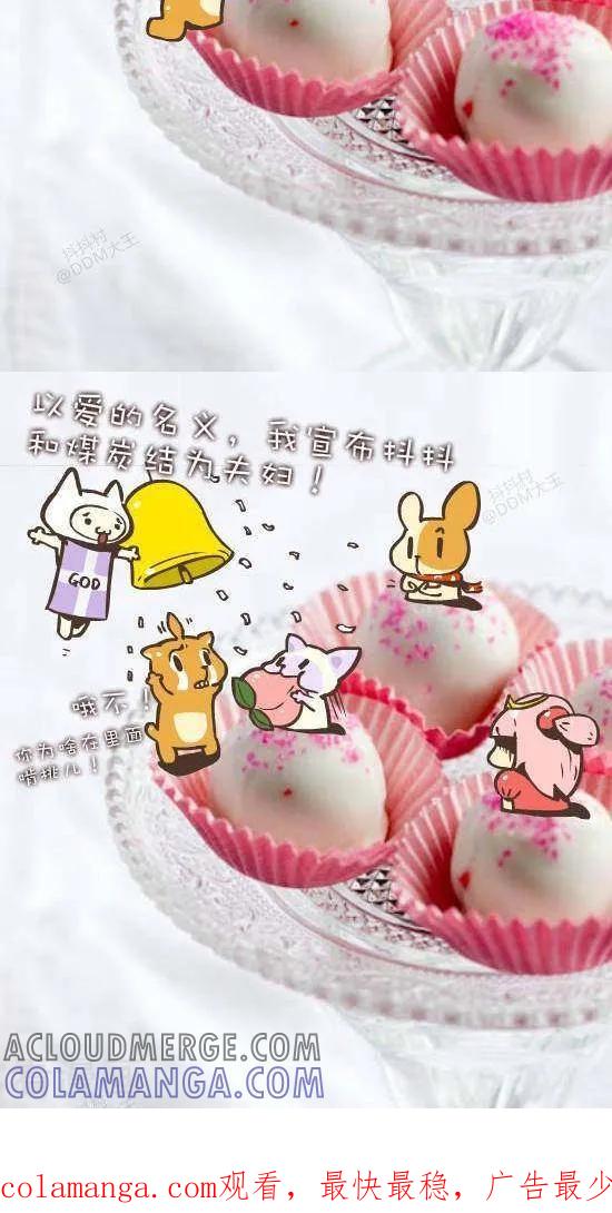八十九话馅儿-抖抖村-ddm大王（第3张）
