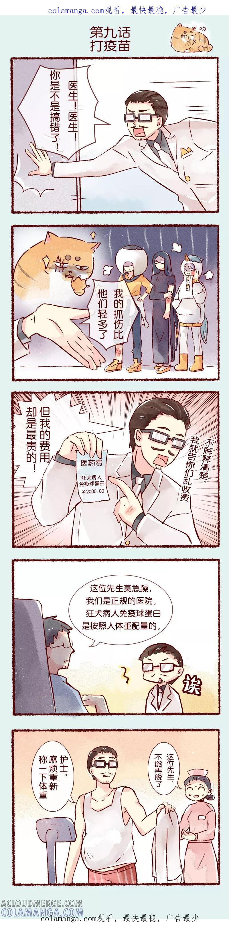 第9话打疫苗-吾名社会黄-柏岩文化（第1张）