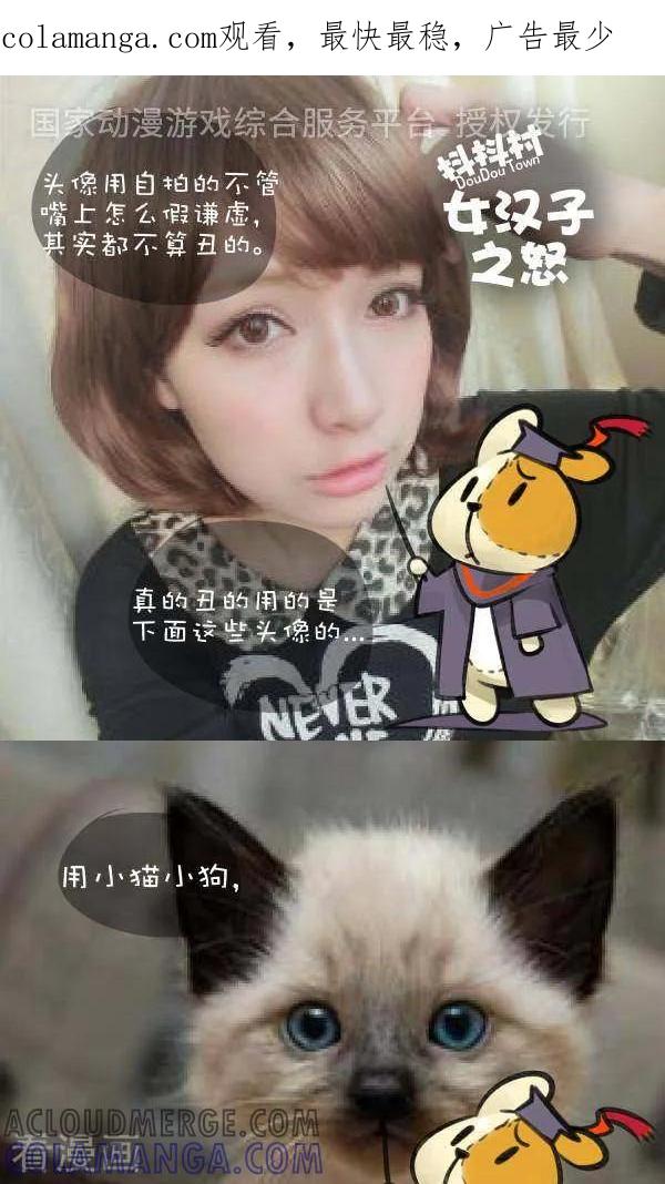九十四话女汉子之怒-抖抖村-ddm大王（第1张）