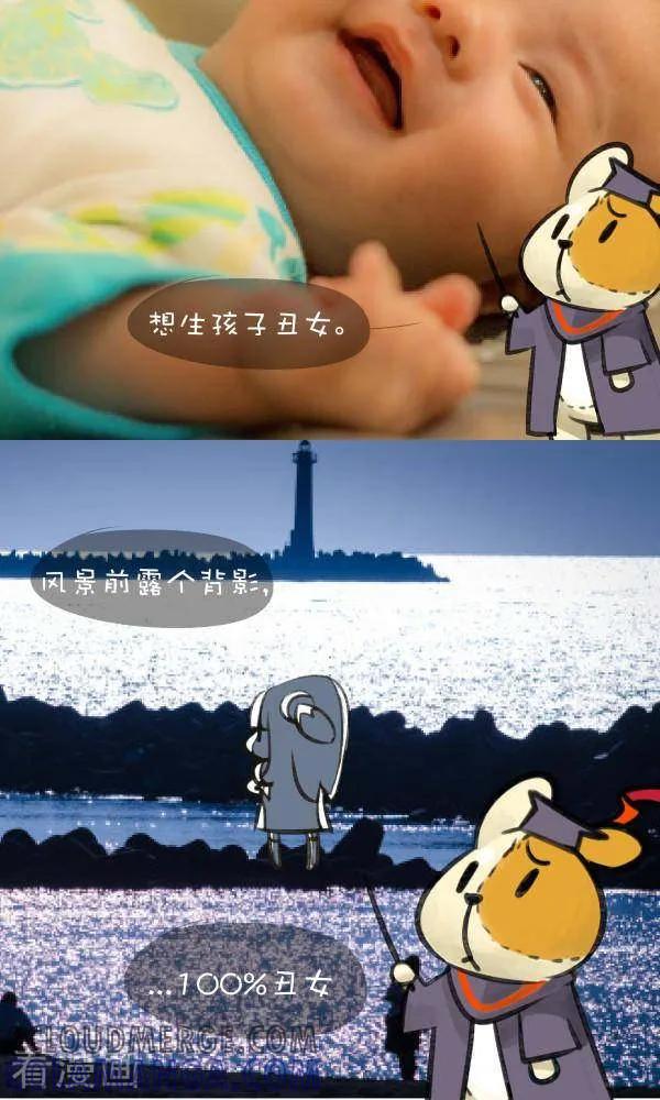 九十四话女汉子之怒-抖抖村-ddm大王（第3张）