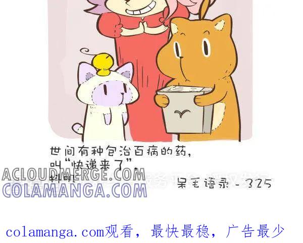 九十六话治愈药-抖抖村-ddm大王（第3张）