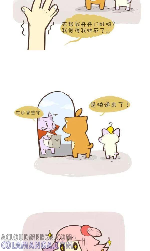 九十六话治愈药-抖抖村-ddm大王（第2张）