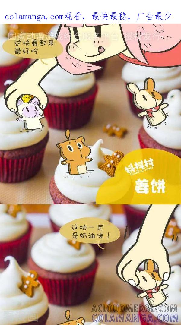 九十七话姜饼-抖抖村-ddm大王（第1张）