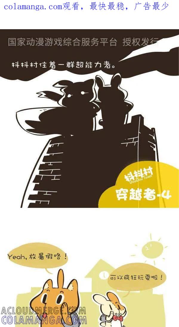 九十九话穿越者-4-抖抖村-ddm大王（第1张）