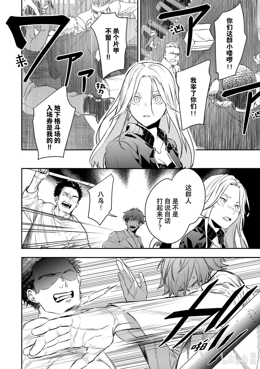 33report.33-不能委托他-雪广歌子,一迅社（第15张）