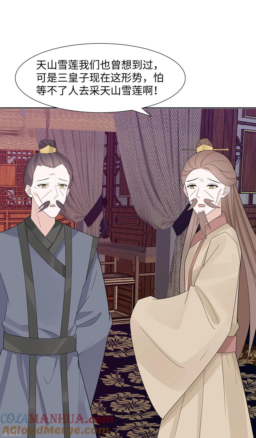 第57话天山雪莲-穿越王妃，夫君别找虐-成都平流（第21张）