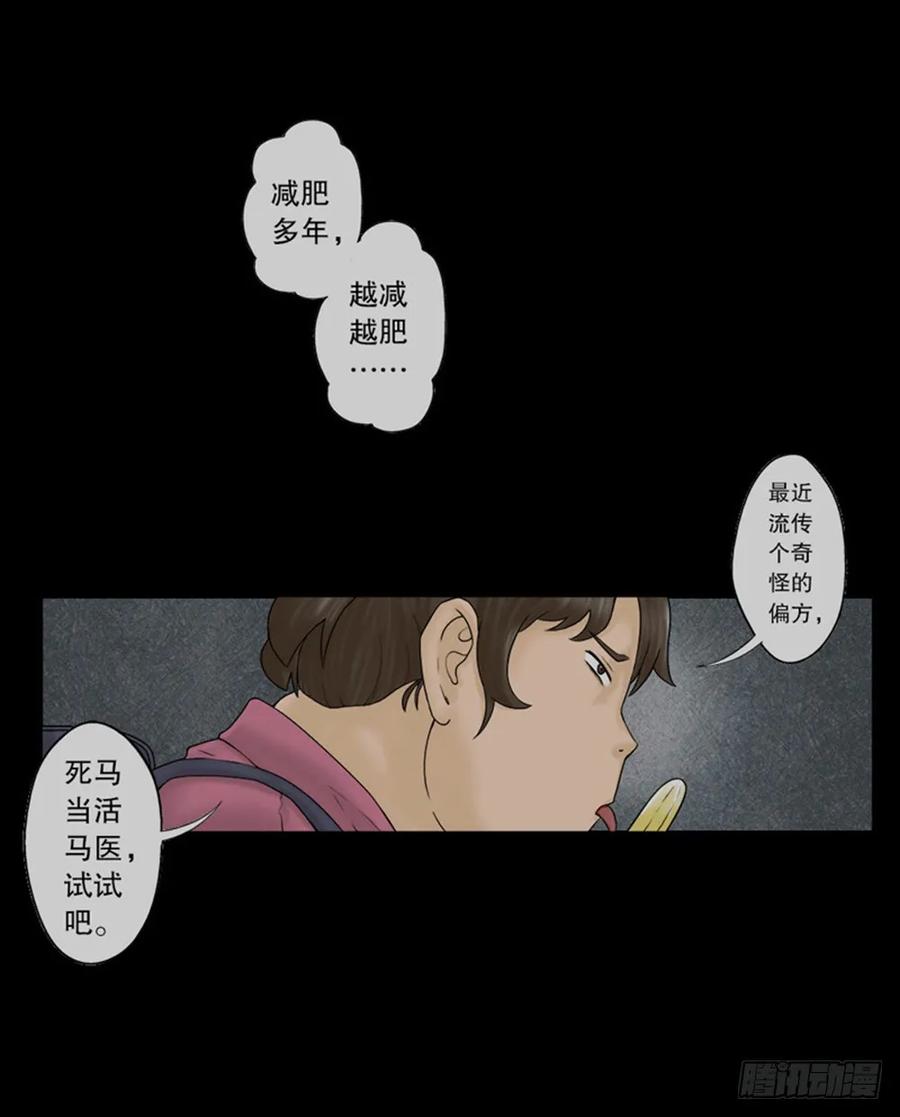 吃祸-怪奇笔记-创画文化（第7张）