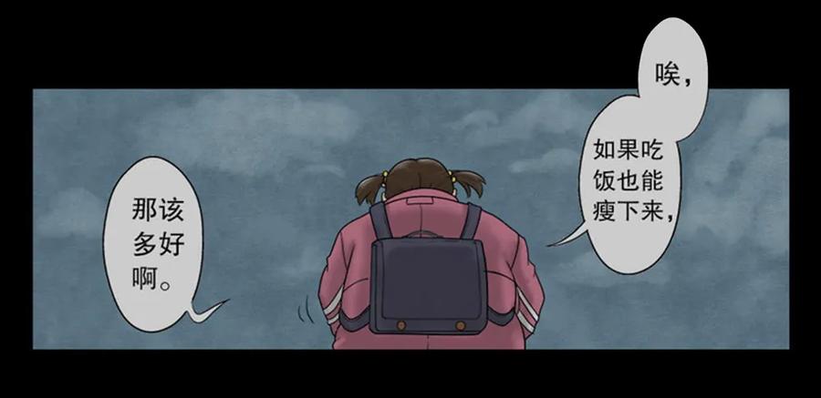 吃祸-怪奇笔记-创画文化（第6张）