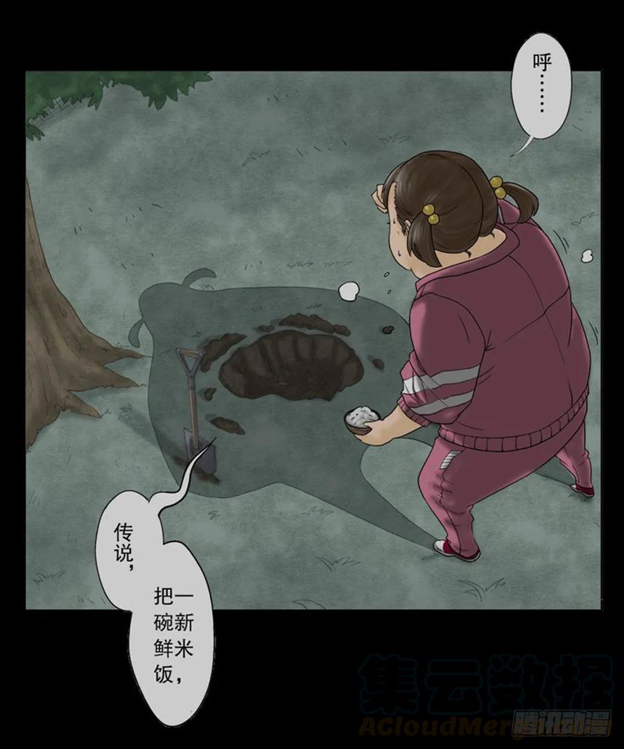 吃祸-怪奇笔记-创画文化（第9张）
