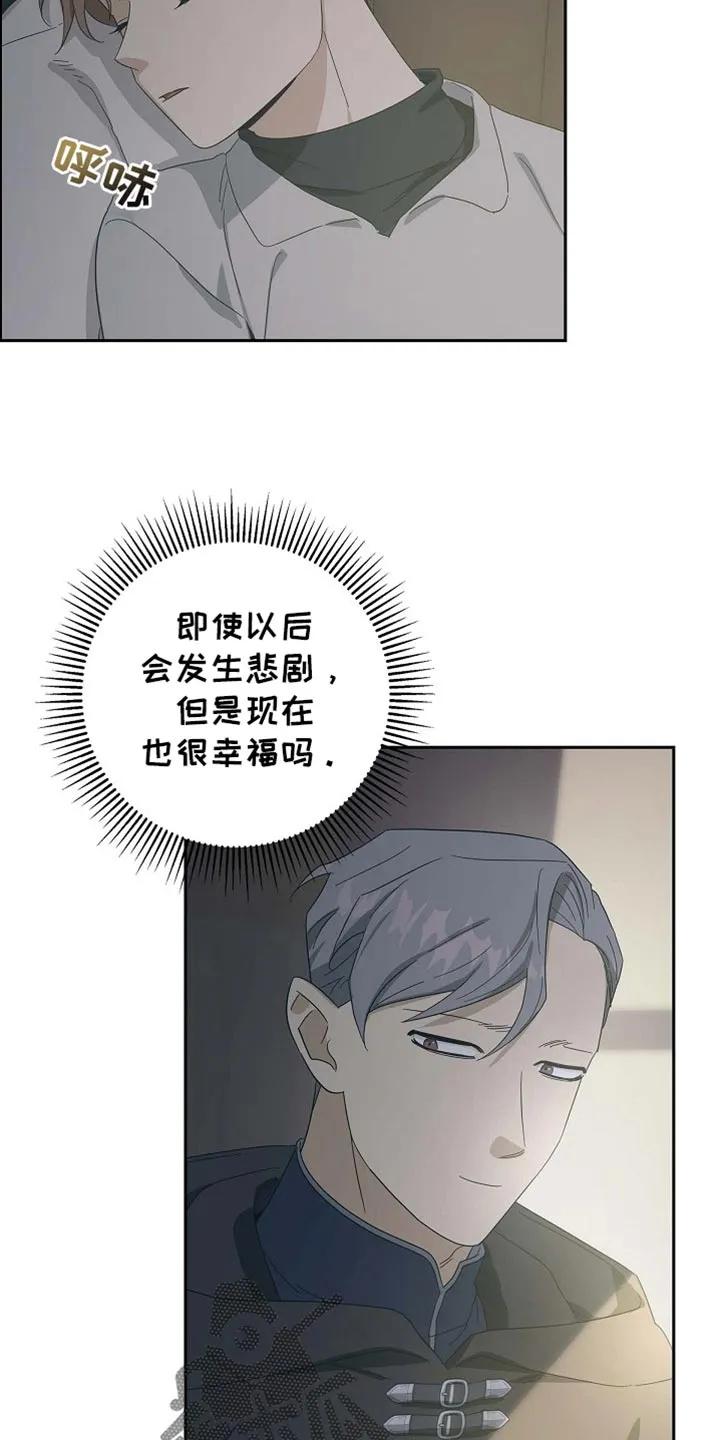 第136章：【第三季】现在就去准备-姻缘天注定-ROAMM（第3张）