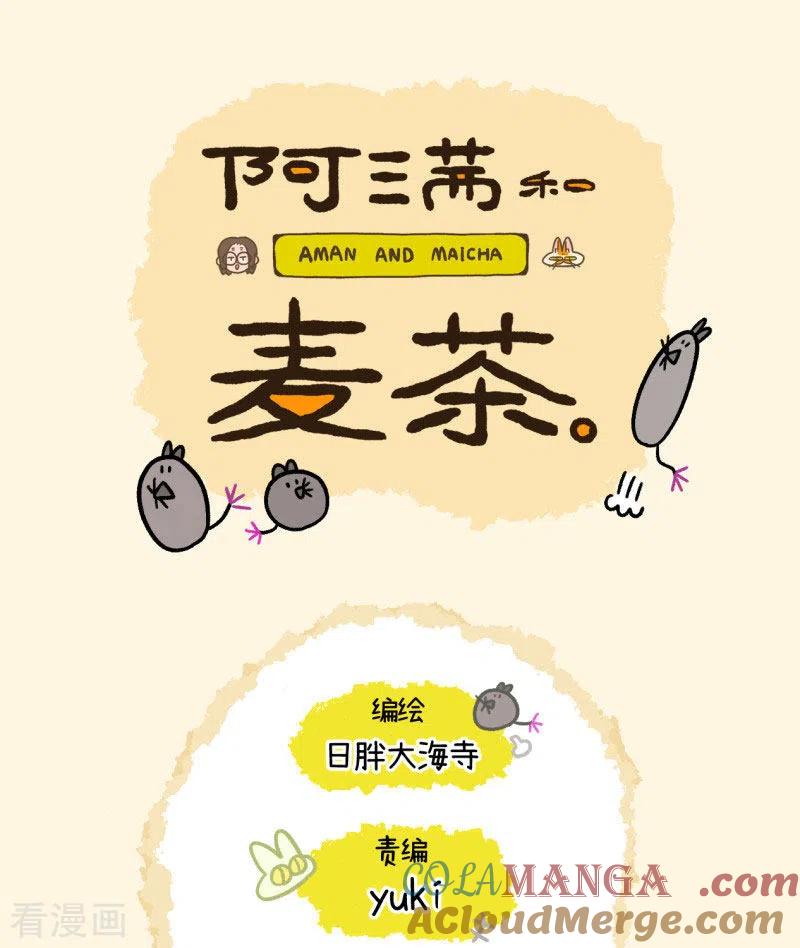 第11话2感冒-阿满和麦茶-新漫画 日胖大海寺（第7张）