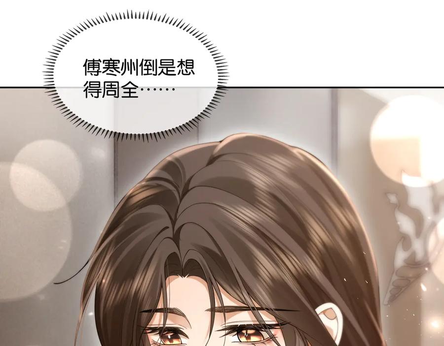 第13话说错一次亲一回？-诱她-四季文学（原著）+暴青漫画（第17张）