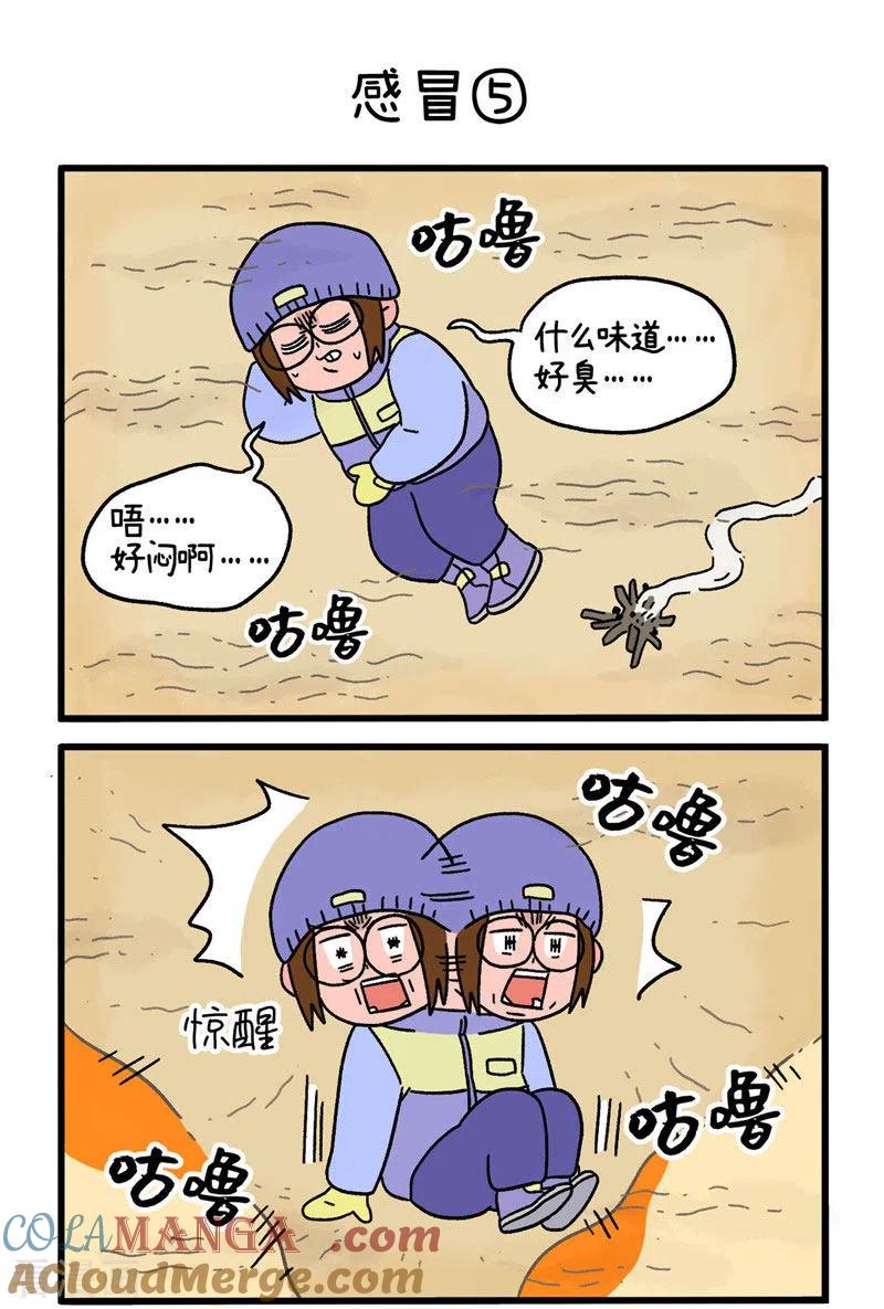 第11话2感冒-阿满和麦茶-新漫画 日胖大海寺（第3张）